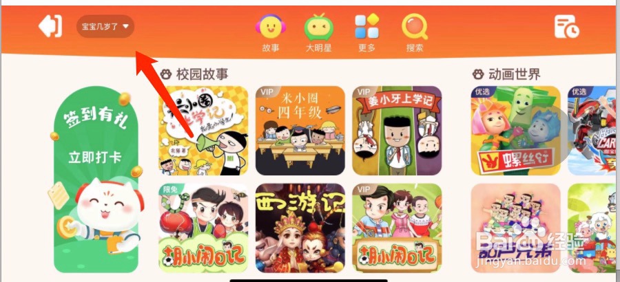喜马拉雅如何开启儿童模式