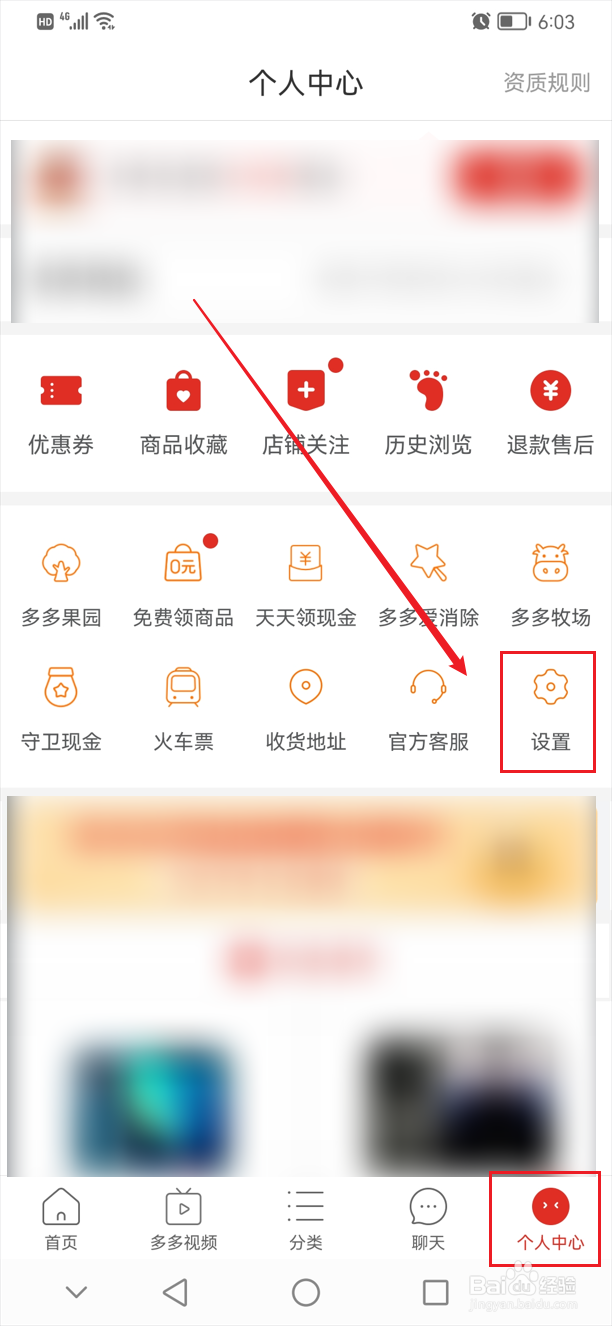 拼多多在哪里开启号码保护