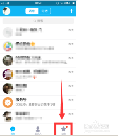 手机怎么设置不看别人空间动态
