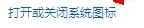 win7学堂：[15]win7声音图标不见了怎么办