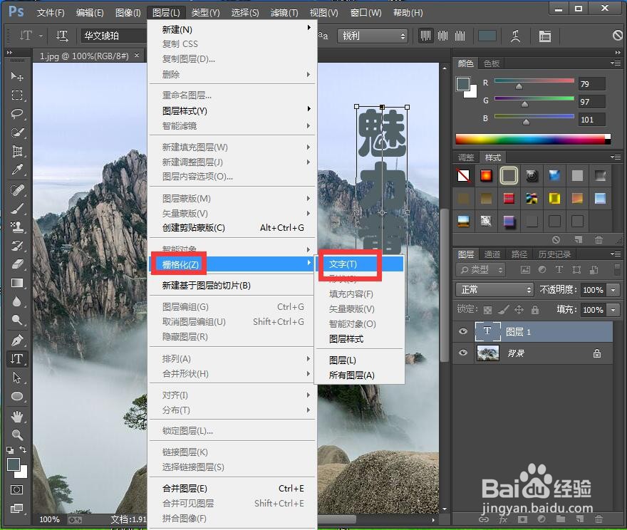 如何在ps中给文字添加砖珙 纹理化和投影效果
