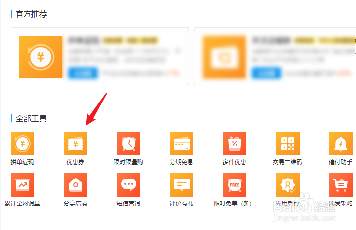 拼多多商家怎么设置店铺优惠券