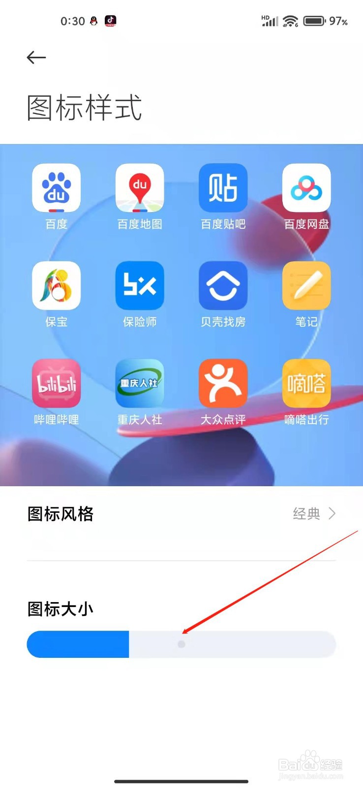 小米手机的图标大小怎么调整？