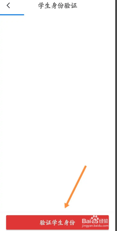 西南航空怎么进行学生身份验证