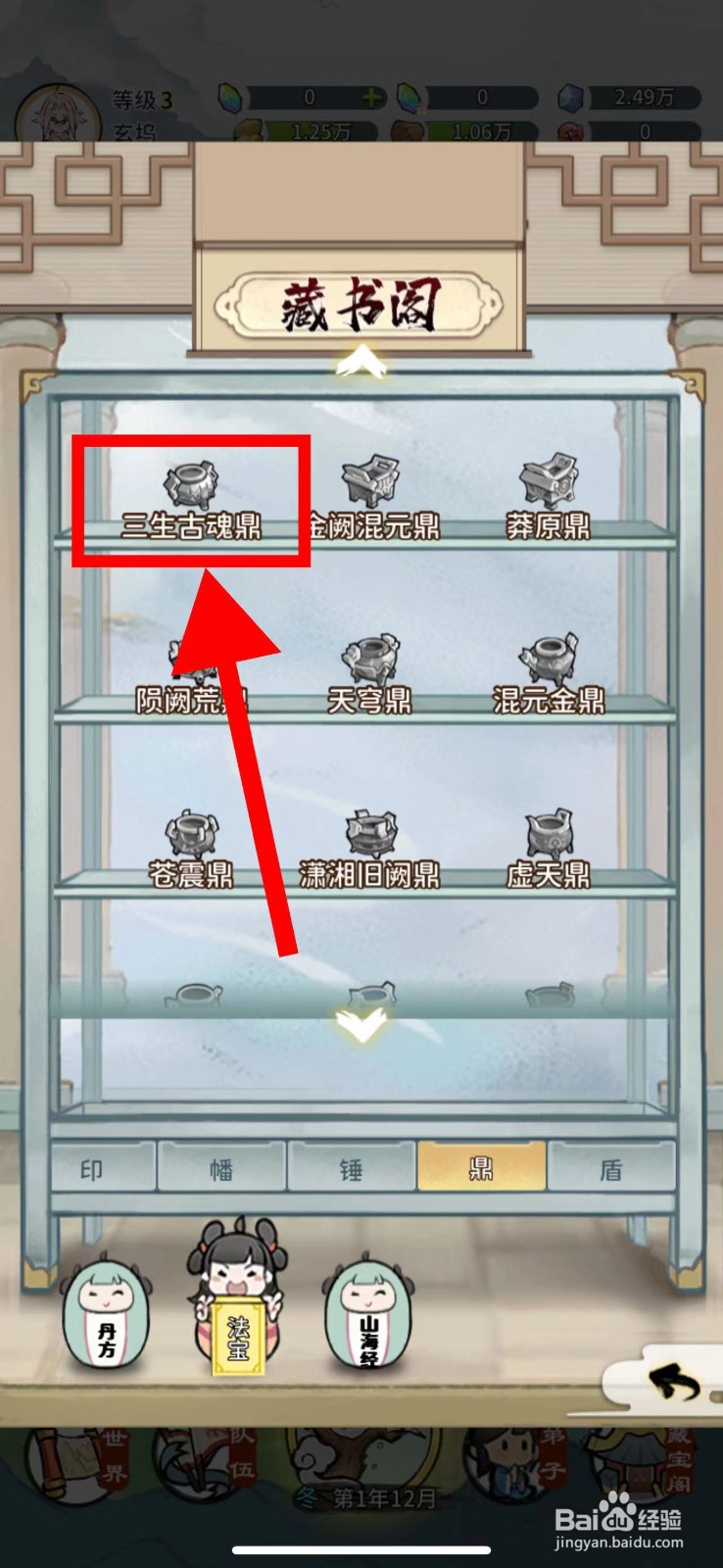 我的门派怎么获取三生古魂鼎