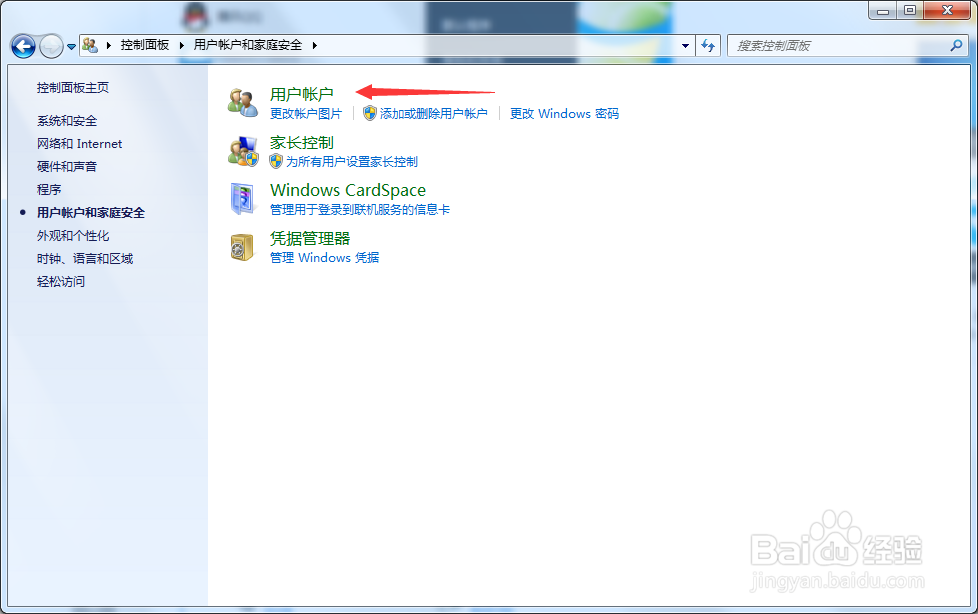 Windows7电脑怎么设置开机取消密码