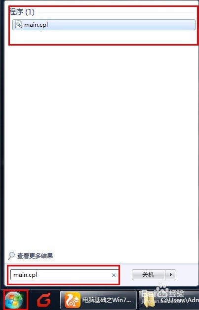 Windows7-32位/64位系统设置鼠标速度快慢等属性
