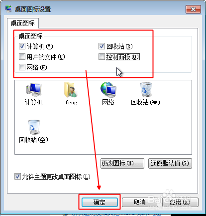 windows7、8、8.1如何显示、隐藏我的电脑、网络