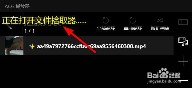 ACG播放器如何插入文件