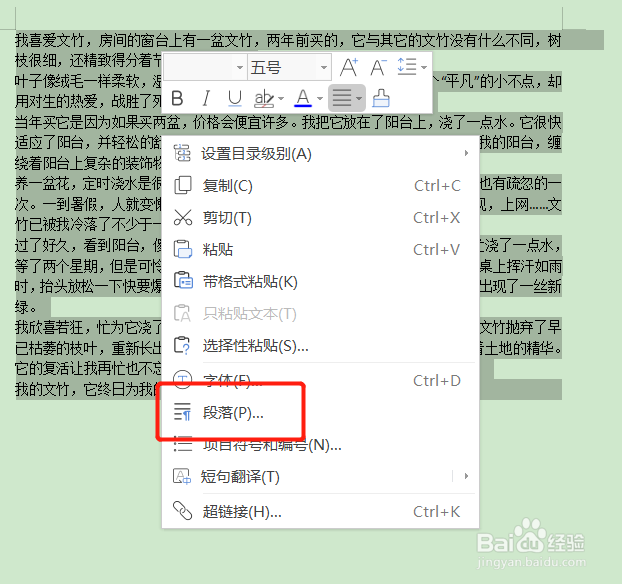 WPS文档如何调整行距