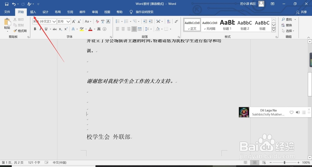 那怎么在word2016插入六边形集群呢