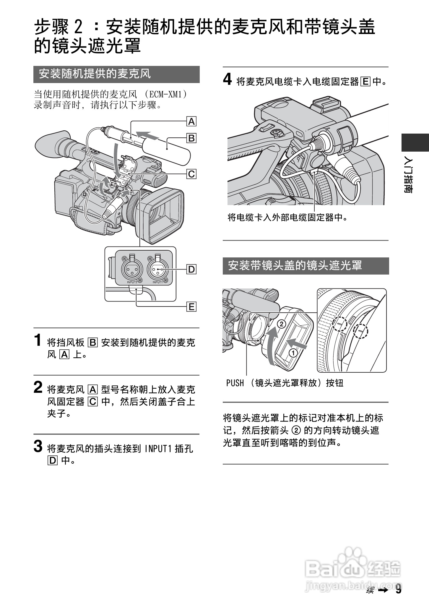 索尼HXR-NX5C数码摄像机使用说明书:[1]