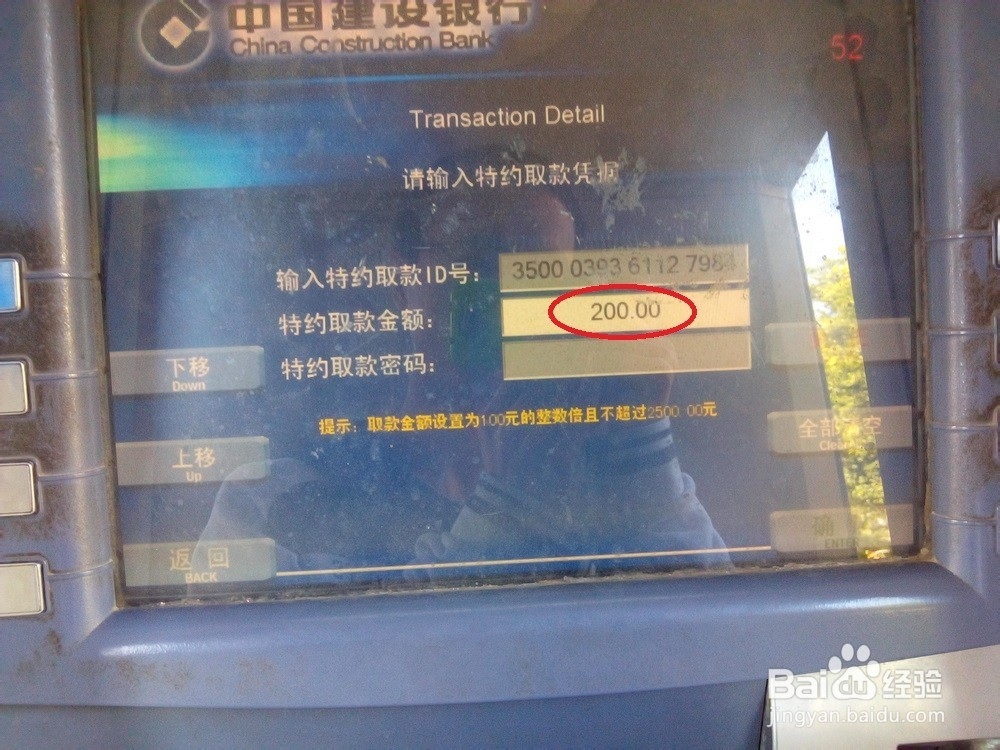 中国建设银行的\