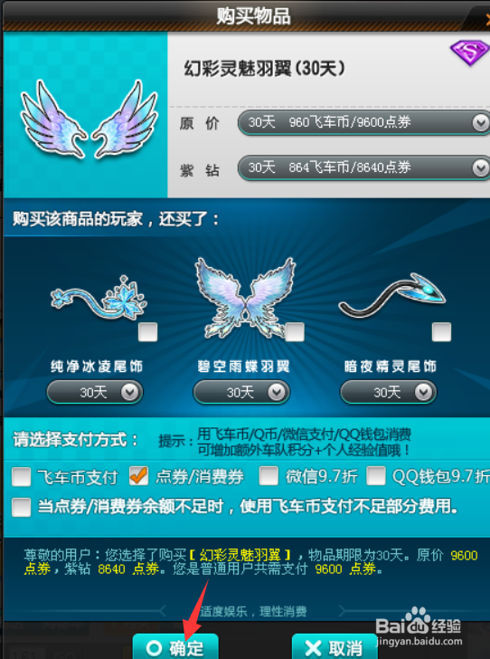 飞车游戏中的饰品幻彩灵魅羽翼如何购买？