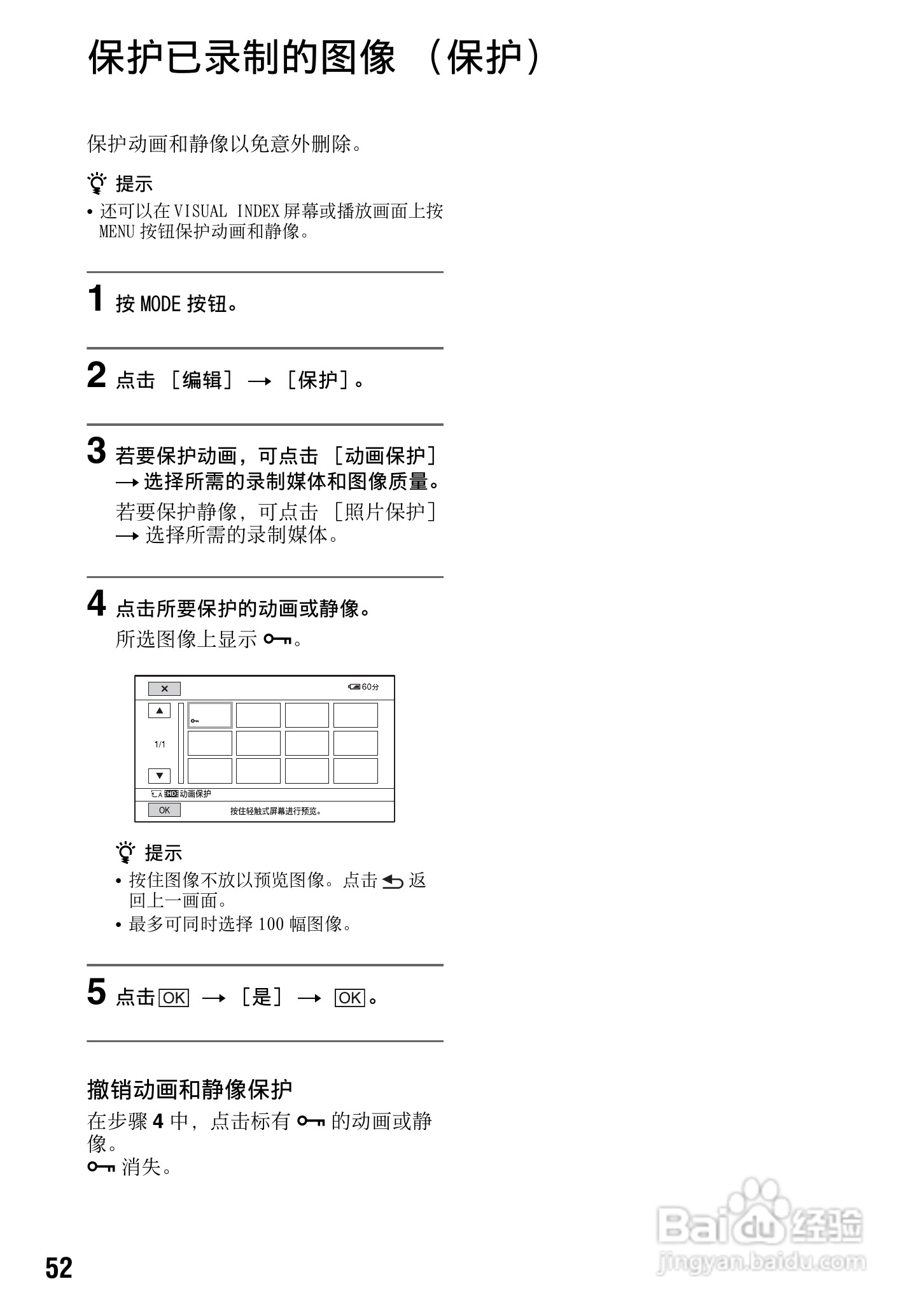 索尼HXR-NX5C数码摄像机使用说明书:[6]