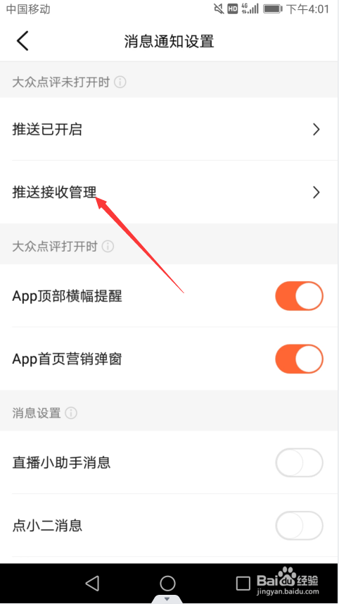 大众点评如何关闭陌生人私信