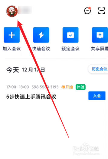 腾讯会议怎么关闭显示参会时长