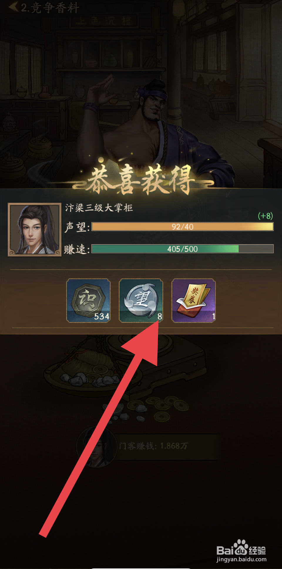 叫我大掌柜通关竞争香料任务攻略