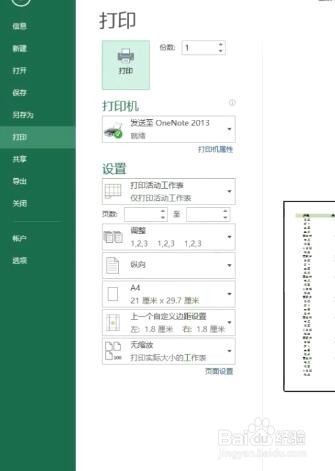 Excel表格如何完整打印一页纸