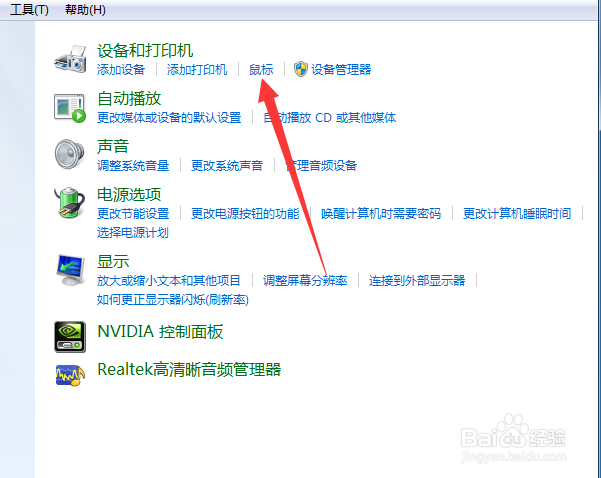 WIN7电脑怎么调整鼠标指针快慢