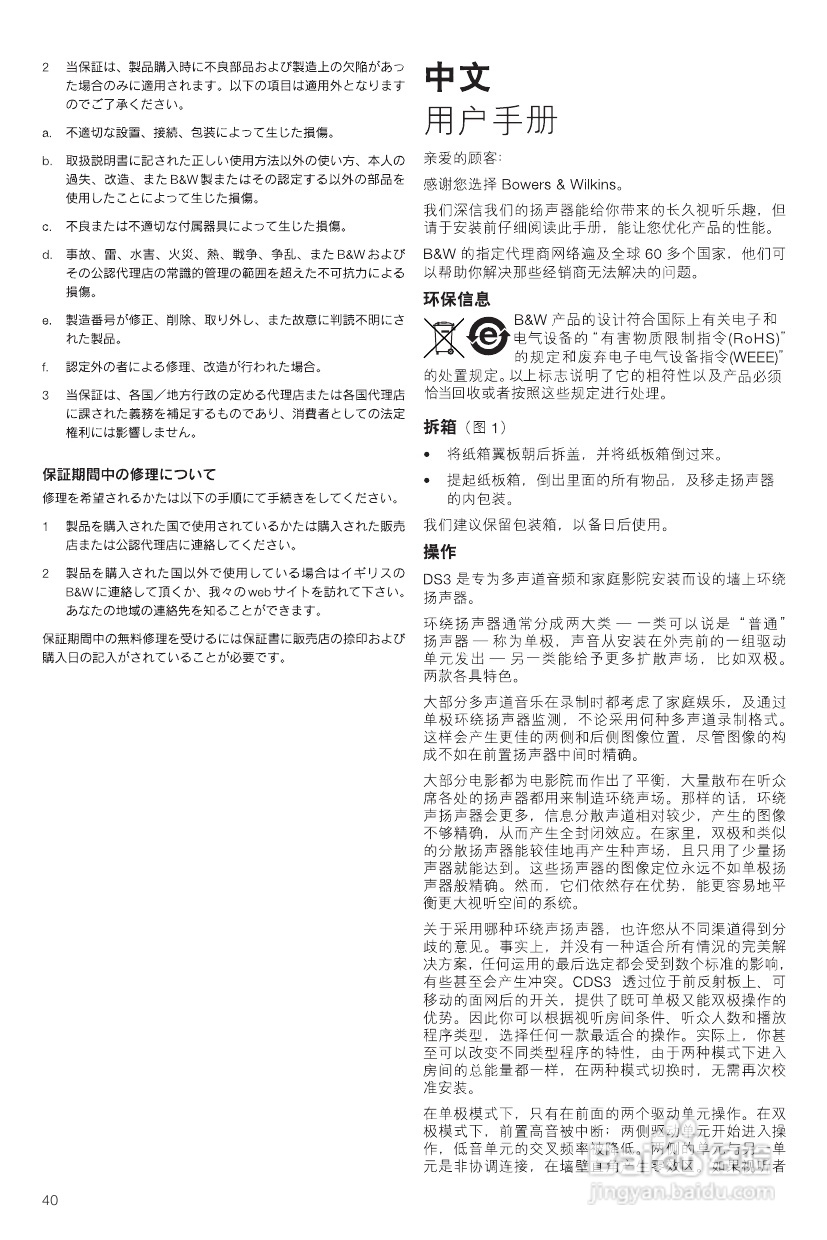 B&W公司DS3型音响说明书:[3]
