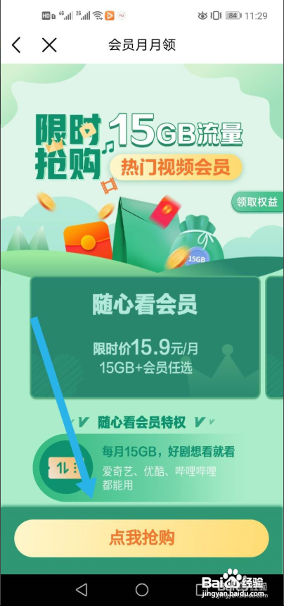 中国移动随心选会员怎么领取