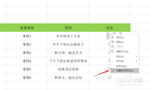 教你用Excel制作精美动态日常安排表