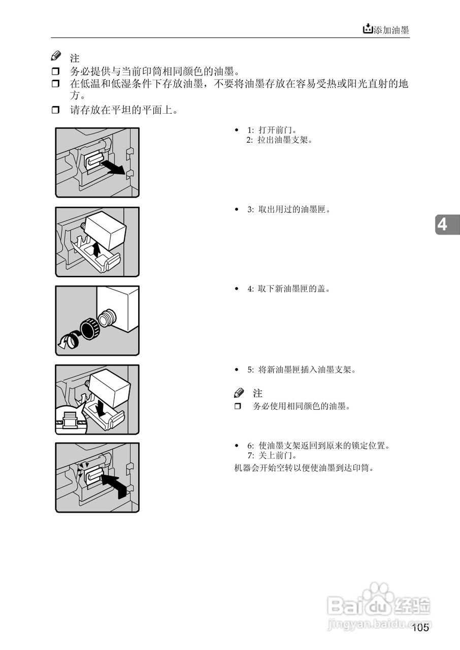 gestetner数码印刷机CP6346操作说明书:[16]