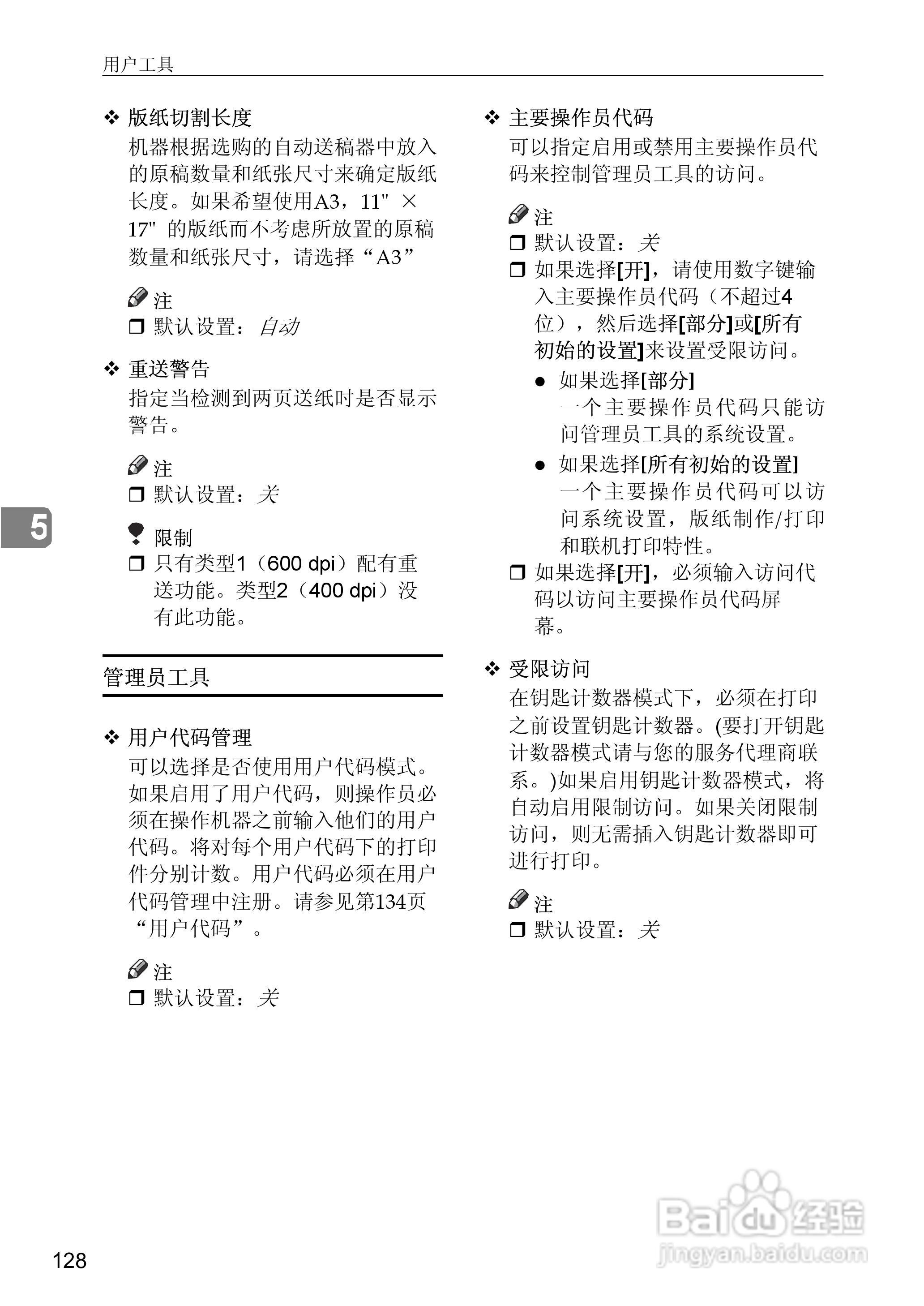 gestetner数码印刷机CP6346操作说明书:[18]