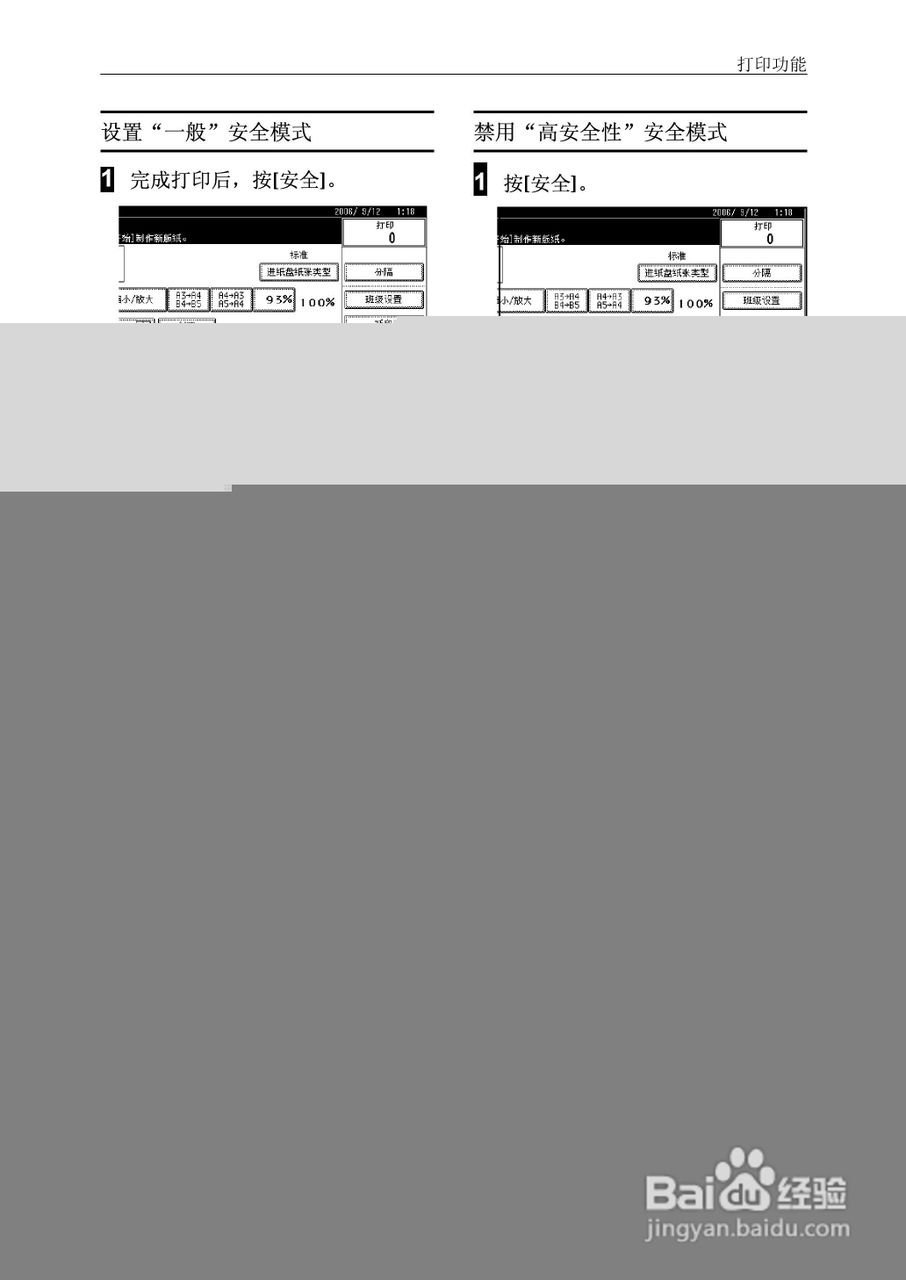 gestetner数码印刷机CP6346操作说明书:[13]