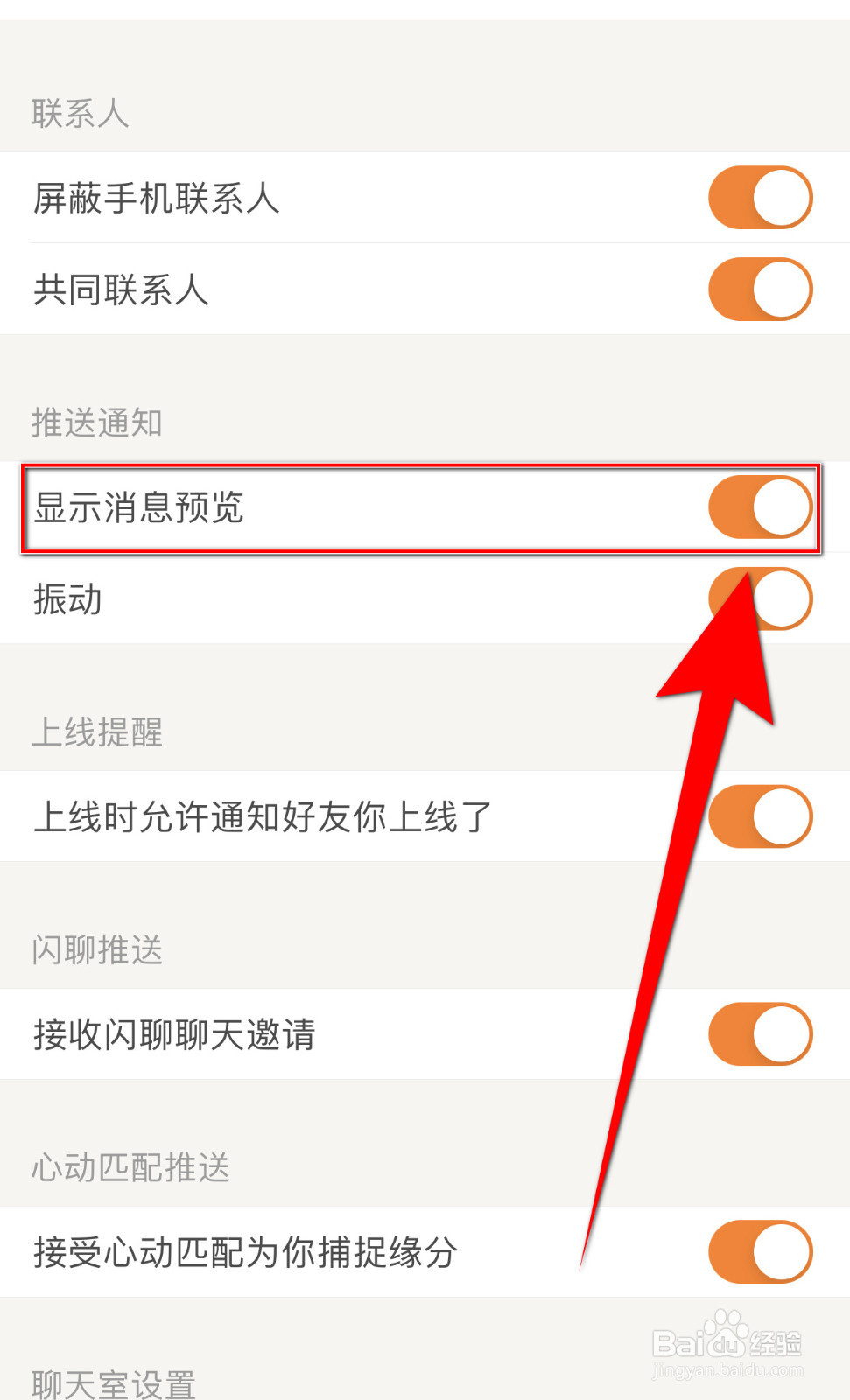 怎么设置觅语显示消息预览启用