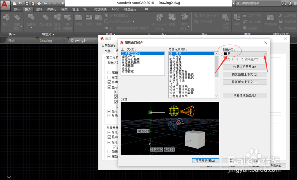 如何修改cad背景颜色