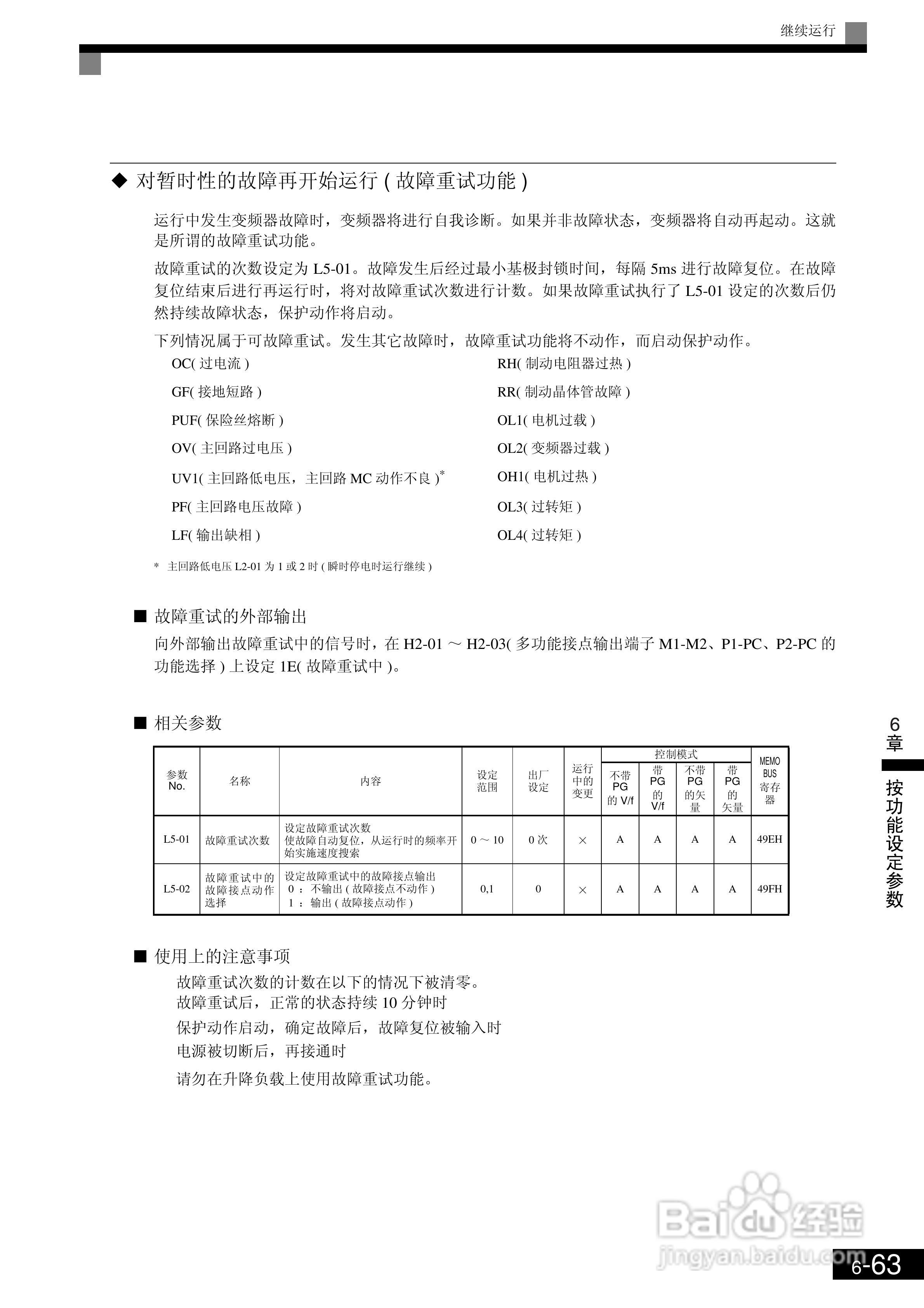欧姆龙3G3RV-B430K-ZV1变频器说明书:[27]