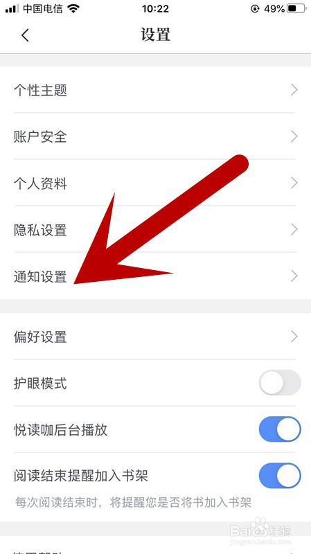 咪咕阅读如何开启系统消息提醒