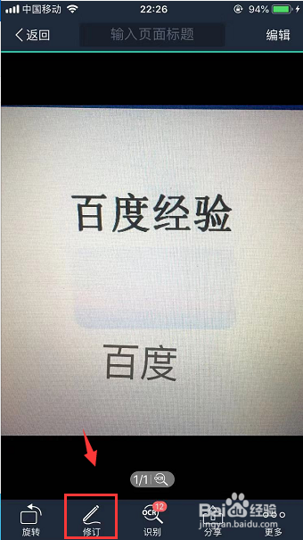 扫描全能王如何去除PDF内的水印