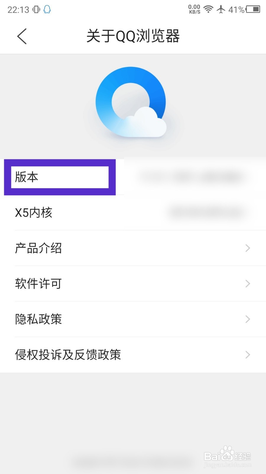 QQ浏览器APP怎么查看当前版本