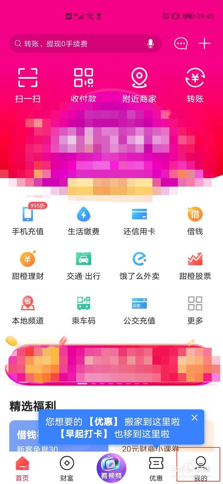 怎么查看翼支付APP账单?