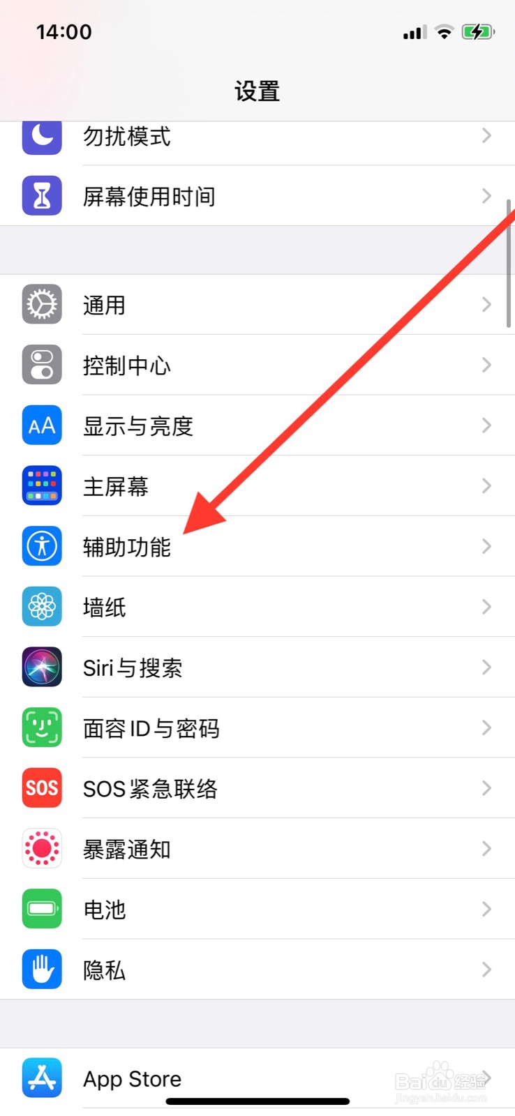 iPhone声音识别如何开启