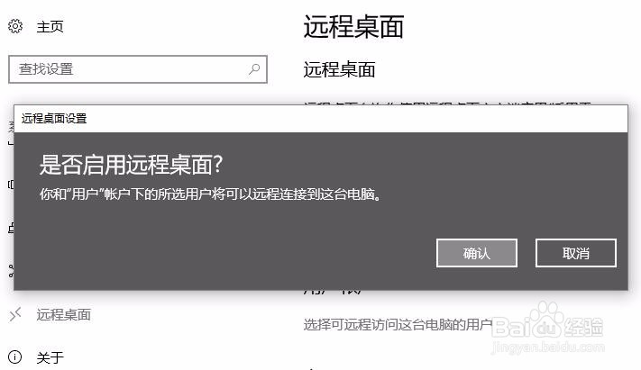 <b>win10系统下如何开启或关闭远程桌面</b>