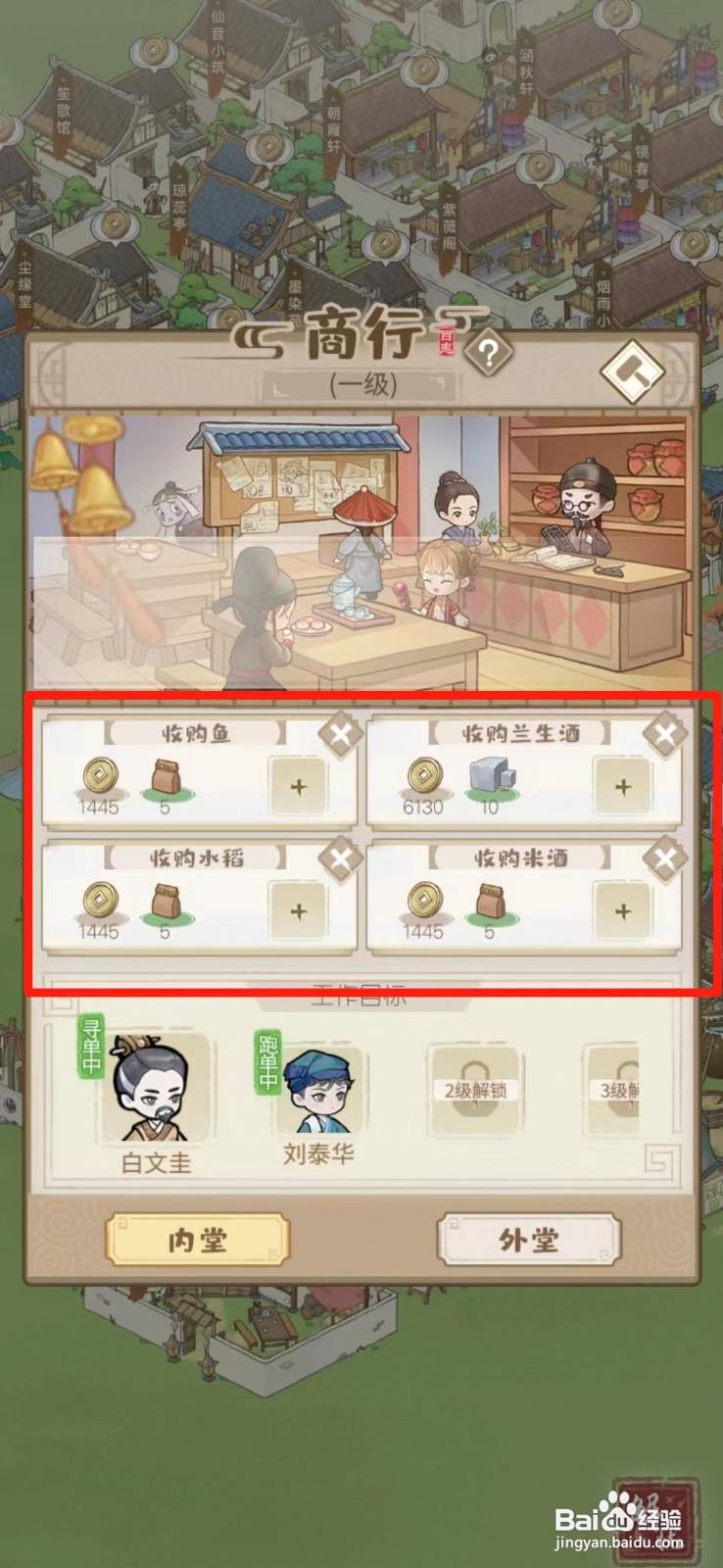 解忧小村落商行如何接单村民收购的物品