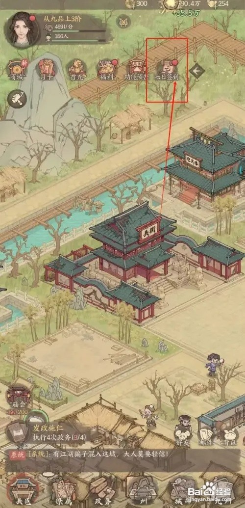 这城有良田怎样打开签到