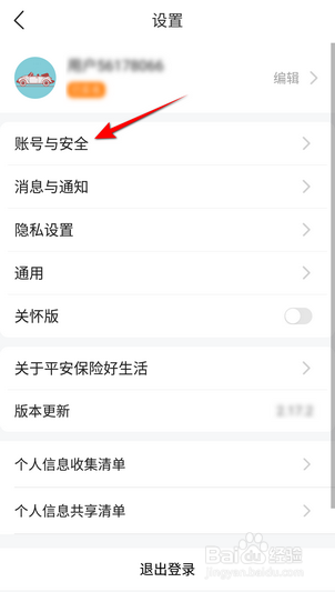 平安好生活怎么查看授权账号