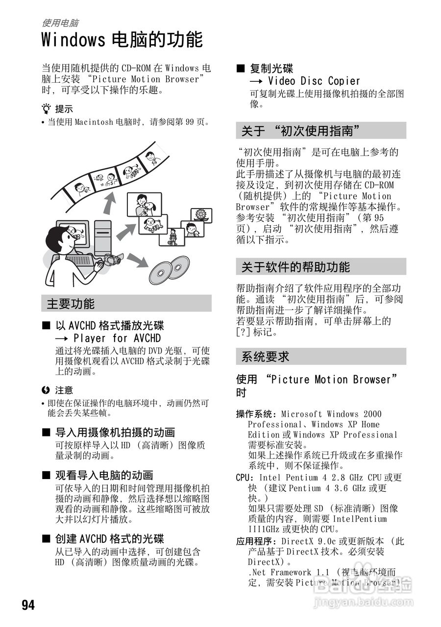 索尼HDR-UX1E数码摄像机使用说明书:[10]