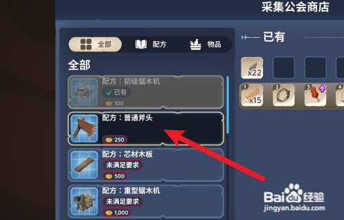Palia帕里亚怎么获得铜斧配方
