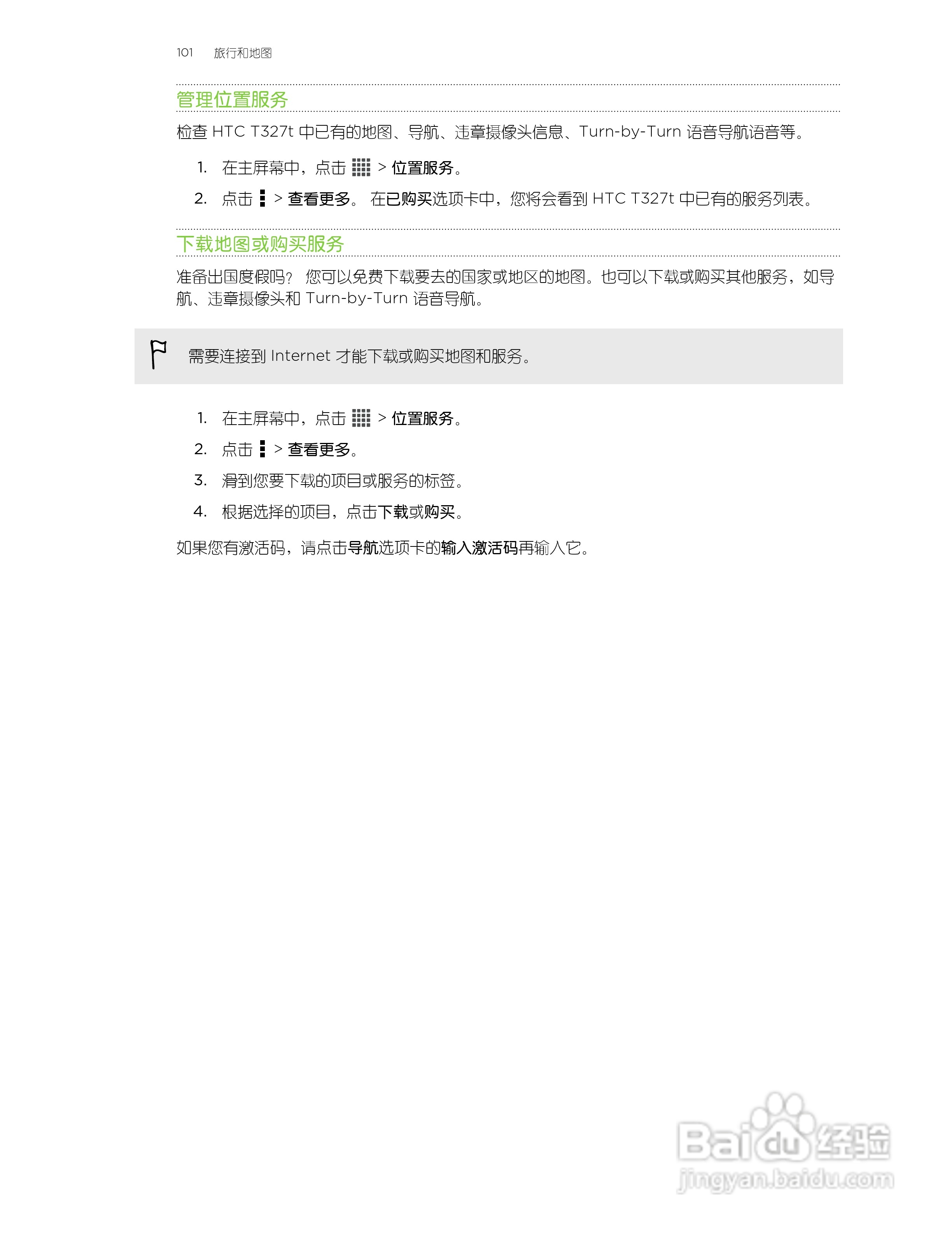 多普达HTC T327t手机使用说明书:[11]