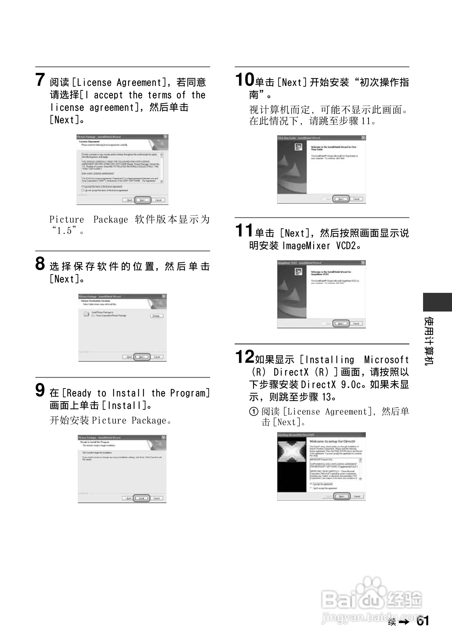 索尼DCR-HC25E数码摄像机使用说明书:[7]