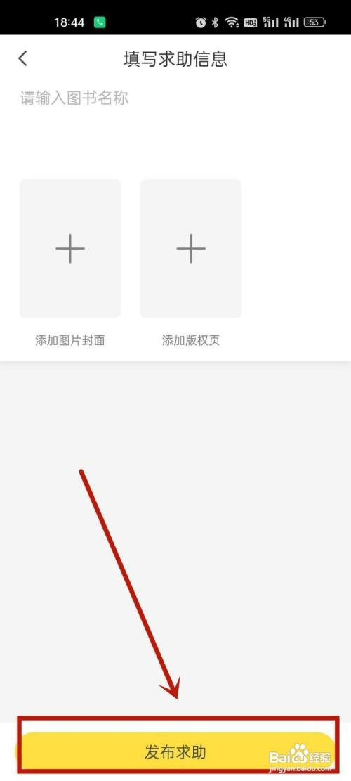 快对怎么操作才能发布资料求助