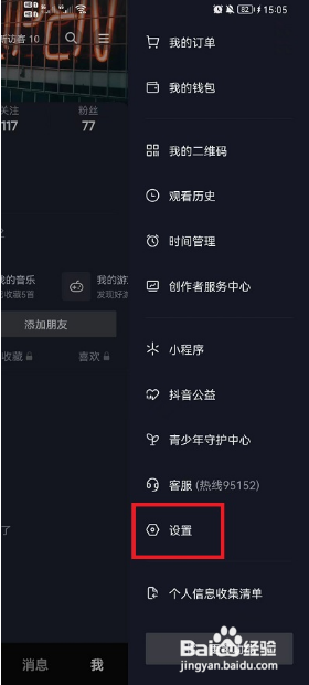 抖音极速版怎样设置开启时默认静音