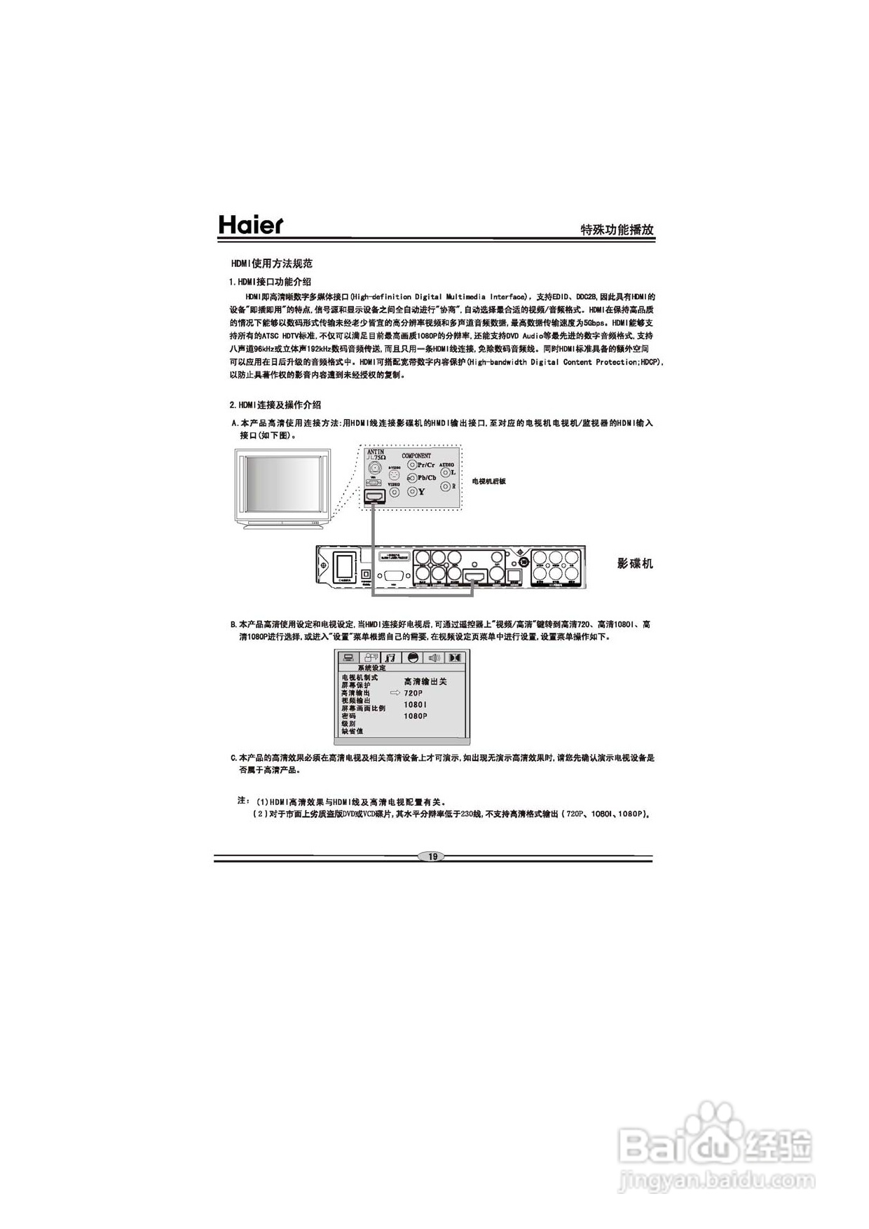 海尔DVD-H6652影碟机使用说明书:[2]