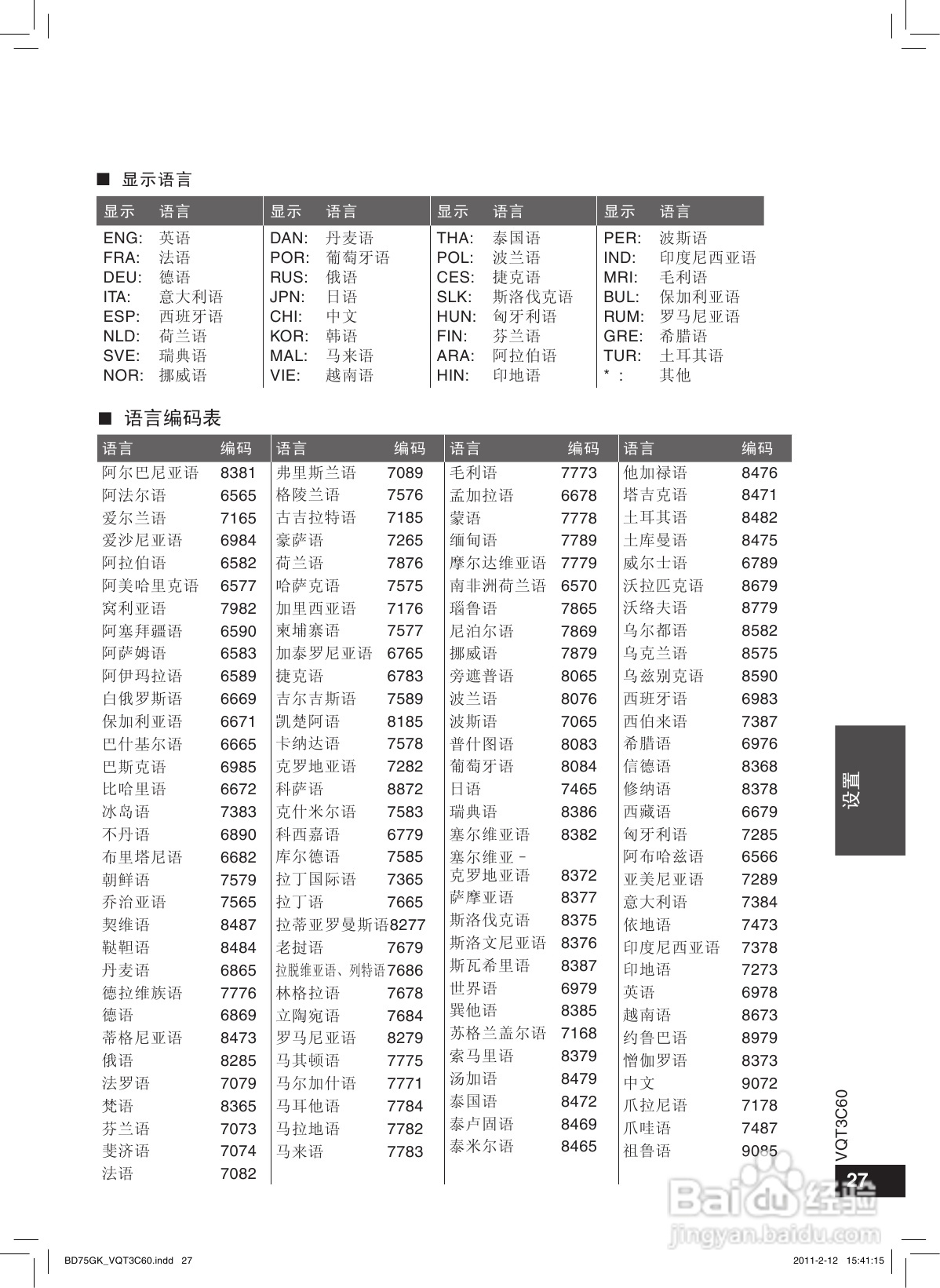 松下DMP-BD75蓝光播放机使用说明书:[2]